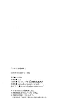 [CE家族社] (C79) [こりすや (こりす)] いもうと身体検査_33