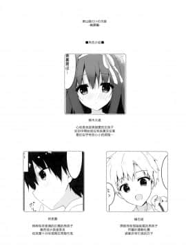 [兔司姬漢化組] (COMIC1☆13) [しとろんの杜 (柚子奈ひよ)] 君は僕だけの天使 -純愛編-_03