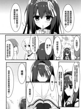 [兔司姬漢化組] (COMIC1☆13) [しとろんの杜 (柚子奈ひよ)] 君は僕だけの天使 -純愛編-_05