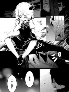 [靴下汉化组] (C84) [しぐれえび (レフトハンド)] もしもちょっと強気なルーミアちゃんがロリコンのクソ野郎と出会ったら | 假如稍微有些强气的露米娅酱遇上萝莉控的混蛋家伙的话 (東方Project)_02