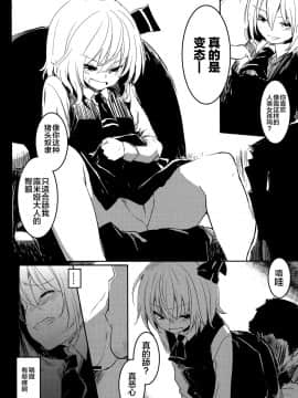 [靴下汉化组] (C84) [しぐれえび (レフトハンド)] もしもちょっと強気なルーミアちゃんがロリコンのクソ野郎と出会ったら | 假如稍微有些强气的露米娅酱遇上萝莉控的混蛋家伙的话 (東方Project)_15