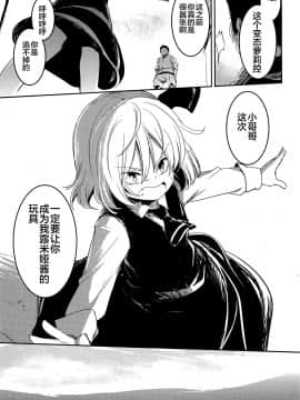 [靴下汉化组] (C84) [しぐれえび (レフトハンド)] もしもちょっと強気なルーミアちゃんがロリコンのクソ野郎と出会ったら | 假如稍微有些强气的露米娅酱遇上萝莉控的混蛋家伙的话 (東方Project)_24