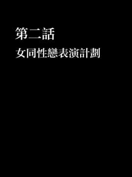 [クリムゾン] アイドル強制操作 学園編 [中国翻訳](彩圖版)_0047