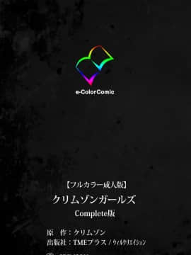 [クリムゾン] 【フルカラー成人版】 クリムゾンガールズ Complete版 (日)_0250