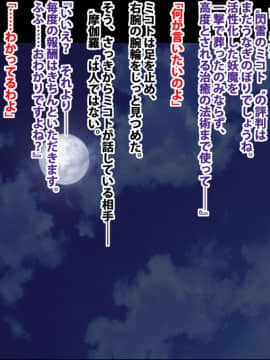 [クリムゾン] 退魔士ミコト_0013