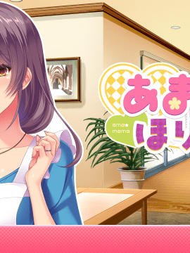 (ゲームCG) [200327] [ましゅまろそふと] あまママほりっく_BG600000