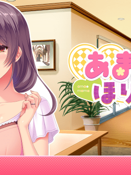 (ゲームCG) [200327] [ましゅまろそふと] あまママほりっく_BG600001