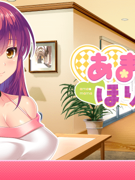 (ゲームCG) [200327] [ましゅまろそふと] あまママほりっく_BG600002