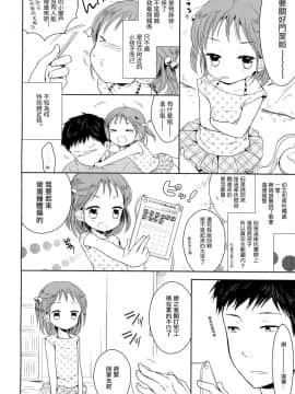[瑞树汉化组] [チョコレイト中毒 (緑いろ)] 男の娘と夏休み [DL版]_04