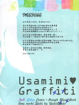 [兔司姬漢化組] (サンクリ2016 Autumn) [あめ のち ゆき (あめとゆき)] Usamimi Graffiti_02