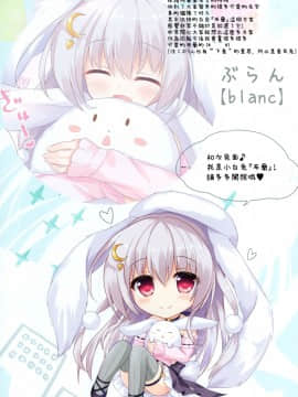 [兔司姬漢化組] (サンクリ2016 Autumn) [あめ のち ゆき (あめとゆき)] Usamimi Graffiti_03