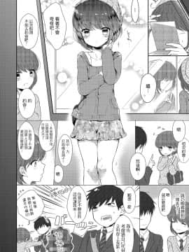 [瑞树汉化组] [緑いろ] 人目を気にして手つなぎデート (たまはる) [DL版]_04