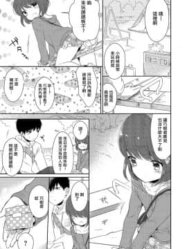 [瑞树汉化组] [緑いろ] 人目を気にして手つなぎデート (たまはる) [DL版]_09