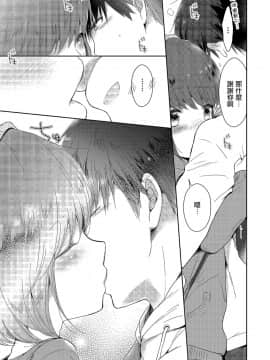 [瑞树汉化组] [緑いろ] 人目を気にして手つなぎデート (たまはる) [DL版]_11
