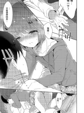[瑞树汉化组] [緑いろ] 人目を気にして手つなぎデート (たまはる) [DL版]_13