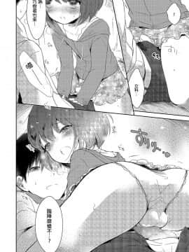 [瑞树汉化组] [緑いろ] 人目を気にして手つなぎデート (たまはる) [DL版]_16