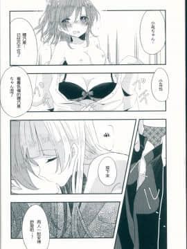 [加勒比海监个人汉化] (僕らのラブライブ! 11) [星いろまろん (かなお)] 知らない君の偽りの心 (ラブライブ!)_14