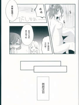 [加勒比海监个人汉化] (僕らのラブライブ! 11) [星いろまろん (かなお)] 知らない君の偽りの心 (ラブライブ!)_17