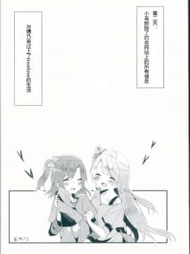 [加勒比海监个人汉化] (僕らのラブライブ! 11) [星いろまろん (かなお)] 知らない君の偽りの心 (ラブライブ!)_18