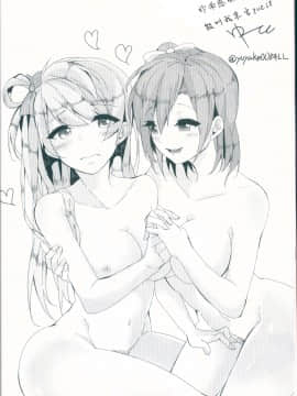 [加勒比海监个人汉化] (僕らのラブライブ! 11) [星いろまろん (かなお)] 知らない君の偽りの心 (ラブライブ!)_20