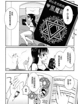 [无毒汉化组] (C91) [Happy Aroma (蒼井ゆん)] 津島善子(ヨハネ)の災難 (ラブライブ! サンシャイン!!)_05
