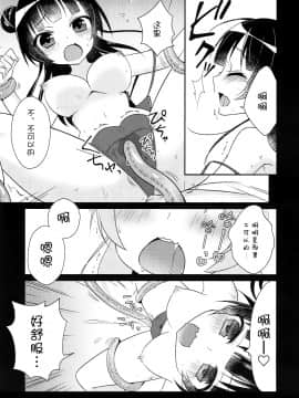 [无毒汉化组] (C91) [Happy Aroma (蒼井ゆん)] 津島善子(ヨハネ)の災難 (ラブライブ! サンシャイン!!)_10