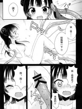 [无毒汉化组] (C91) [Happy Aroma (蒼井ゆん)] 津島善子(ヨハネ)の災難 (ラブライブ! サンシャイン!!)_12