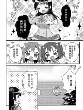 [无毒汉化组] (C91) [Happy Aroma (蒼井ゆん)] 津島善子(ヨハネ)の災難 (ラブライブ! サンシャイン!!)_19