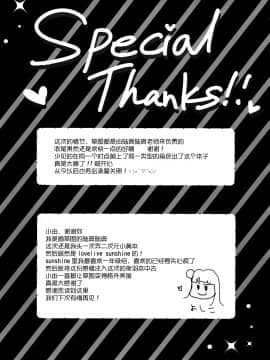 [无毒汉化组] (C91) [Happy Aroma (蒼井ゆん)] 津島善子(ヨハネ)の災難 (ラブライブ! サンシャイン!!)_20