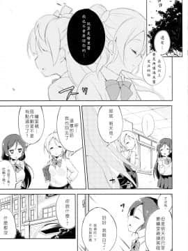 [北京神马个人汉化] (僕らのラブライブ! 7) [DROP DEAD!! (水瀬修)] Desire in Lover. (ラブライブ!)_16