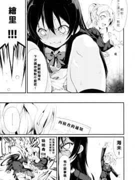 [北京神马个人汉化] (僕らのラブライブ! 7) [DROP DEAD!! (水瀬修)] Desire in Lover. (ラブライブ!)_22