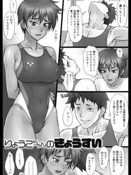 (成年コミック) [BANG-YOU] 指導姦 Day after_165