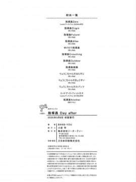 (成年コミック) [BANG-YOU] 指導姦 Day after_222