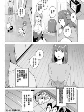 [Iwasaki Yuuki] Shiranai Kanshoku (COMIC BAVEL 2020-06) [Chinese] [越想越不對勁] [Digital]_20