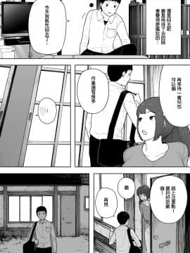 [NT Labo (NT Robo)] Nande Sonna Yatsu ga Iin da yo... -Jijii to Uwaki Ninshin Saikon shita Kaa-san - [Chinese][咸鱼社团汉化组]_18