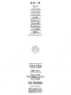 (成年コミック) [Hirno] トロイリズム_194
