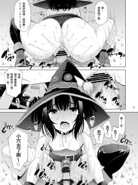 [マツゲアンテナ (舞原マツゲ)] このいやらしい液体は何ですか? (この素晴らしい世界に祝福を!) [jhgccg个人机翻] [DL版]_16