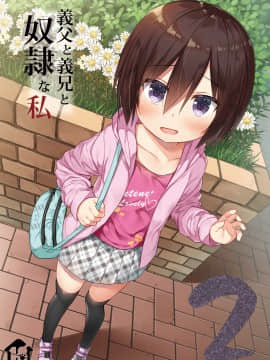 Gifu To Gikei To Dorei Na Watashi 2_02_001