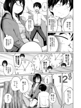 [椿十四郎] アネメガネ [DL版]_110