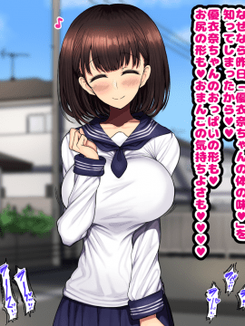 [ハムスターの煮込み (もつあき)] 同じクラスの憧れの優衣奈ちゃんに催眠かけて交尾しまくってお嫁さんにするお話♥_070