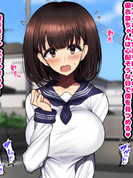 [ハムスターの煮込み (もつあき)] 同じクラスの憧れの優衣奈ちゃんに催眠かけて交尾しまくってお嫁さんにするお話♥_073