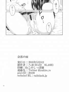 (砲雷撃戦! よーい! 25戦目) [RAID SLASH (八尋)] 奈落の雨 (艦隊これくしょん -艦これ-)_017