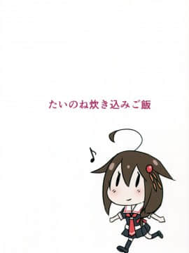 (C91) [たいのね炊き込みご飯 (たい)] 時雨VACATION  (艦隊これくしょん -艦これ-)_img999
