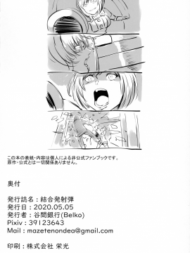 (C98) [谷間銀行 (Belko)] 結合発射弾 (ゴッドイーター2)_017