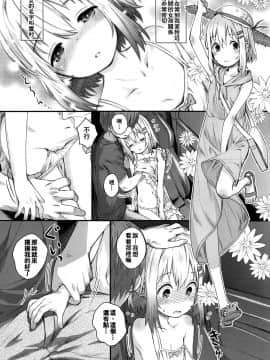 (C95) [じどー筆記 (こけこっこ☆こま)] あおいちゃんとイイコト! (ヤマノススメ)_005