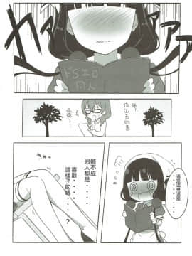 [星幽漢化組] (C93) [fluffy×fluffy (わき)] 嬉しいですか？店長さん！ (ブレンド・S)_06