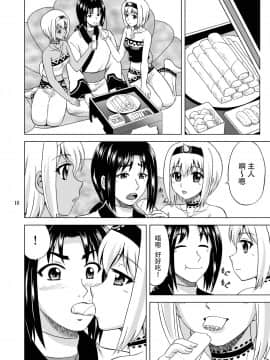 [脸肿汉化组] [やすりん堂 (安麟太郎)] おはようからおやすみまで (うたわれるもの 偽りの仮面) [DL版]_10