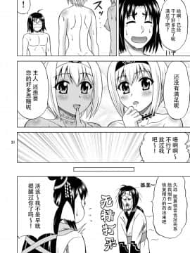 [脸肿汉化组] [やすりん堂 (安麟太郎)] おはようからおやすみまで (うたわれるもの 偽りの仮面) [DL版]_20