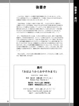 [脸肿汉化组] [やすりん堂 (安麟太郎)] おはようからおやすみまで (うたわれるもの 偽りの仮面) [DL版]_22