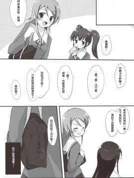 [Chester個人漢化] (C79) [DROP DEAD!! (水瀬修)] アヤセ・センセーション (俺の妹がこんなに可愛いわけがない)_12